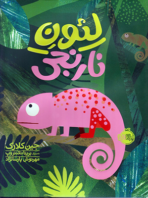 تصویر  لئون نارنجی
