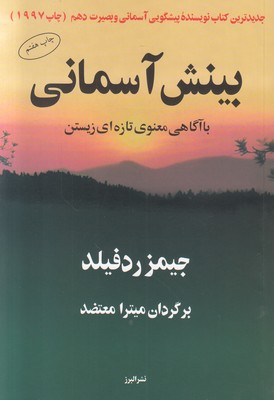 تصویر  بینش آسمانی
