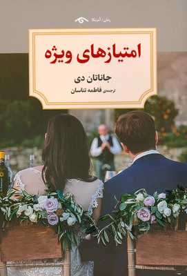تصویر  امتیاز های ویژه