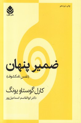 تصویر  ضمیر پنهان