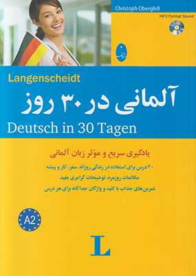 تصویر  آلمانی در 30 روز