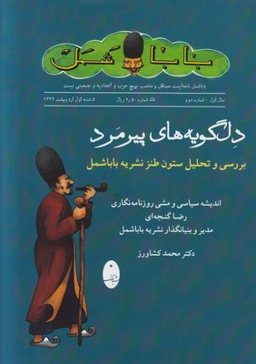 تصویر  دل گویه های پیر مرد