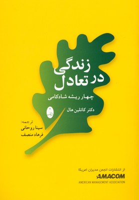 تصویر  زندگی در تعادل