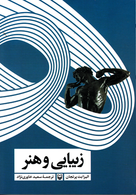 زیبایی و هنر زیبایی و هنر