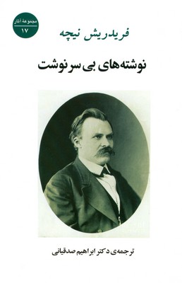تصویر  نوشته های بی سرنوشت