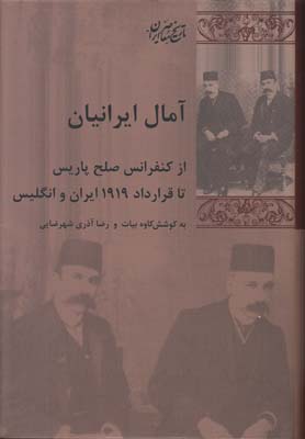تصویر  آمال ایرانیان