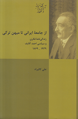 تصویر  از جامعه ایرانی تا میهن ترکی