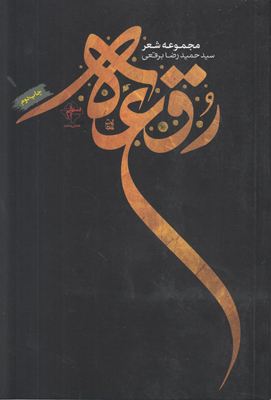 رقعه رقعه