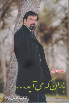 تصویر  باران که می آید