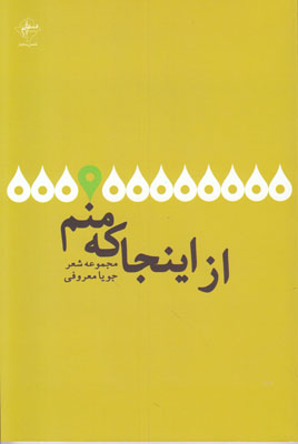 تصویر  از اینجا که منم