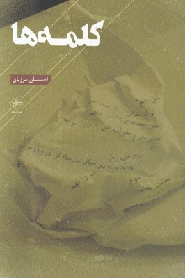 تصویر  کلمه ها