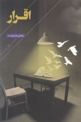 تصویر  اقرار