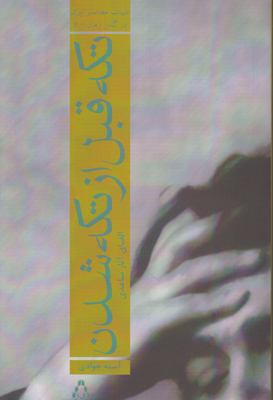 تصویر  تکه قبل از تکه شدن
