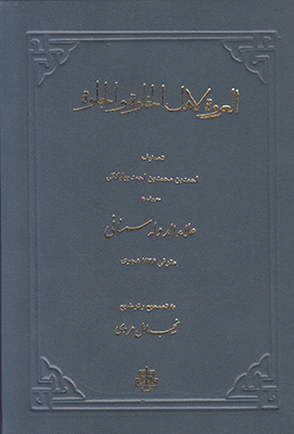 تصویر  العروه لاهل الخلوه و الجلوه
