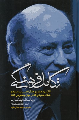 تصویر  تکامل فرهنگی