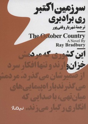 تصویر  مینیماژ (سرزمین اکتبر)