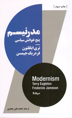 تصویر  استخوان روح (مدرنیسم پنج خوانش سیاسی)