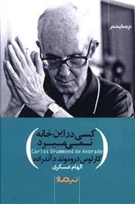 تصویر  کسی در این خانه نمی میرد