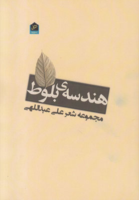 تصویر  هندسه ی بلوط