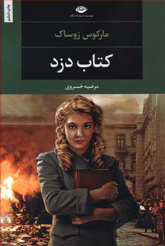 تصویر  کتاب دزد