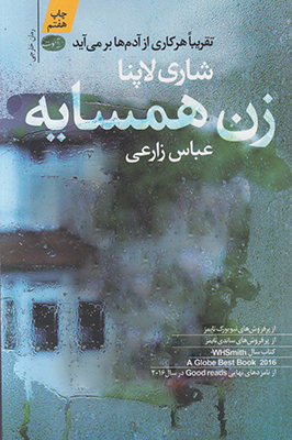 تصویر  زن همسایه