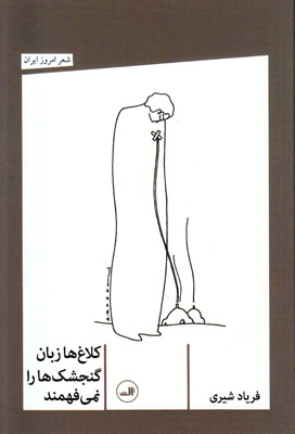 تصویر  کلاغ‌ها زبان گنجشک‌ها را نمی‌فهمند