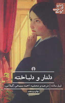 تصویر  دلدار و دلباخته