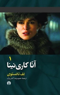 تصویر  آناکاری نینا ( 2 جلدی )