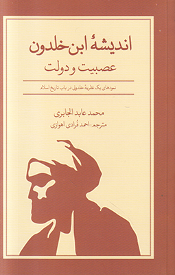 تصویر  اندیشه ابن خلدون