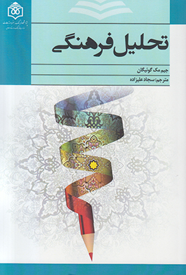 تصویر  تحلیل فرهنگی