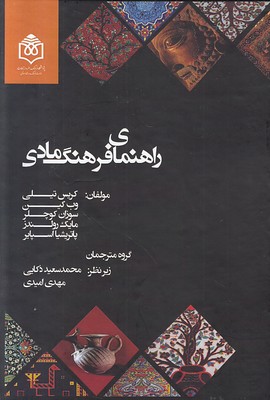 تصویر  راهنمای فرهنگ مادی