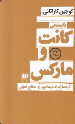 تصویر  کانت و مارکس