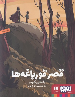 قصر قورباغه ها قصر قورباغه ها