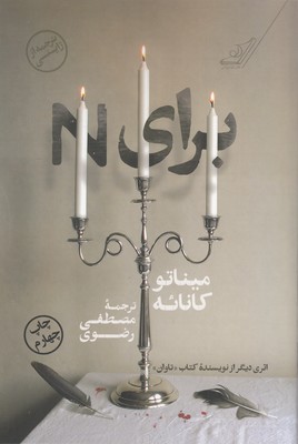 تصویر  برای N