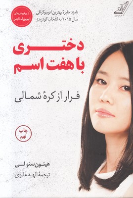 تصویر  دختری با هفت اسم