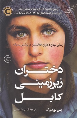 تصویر  دختران زیرزمینی کابل