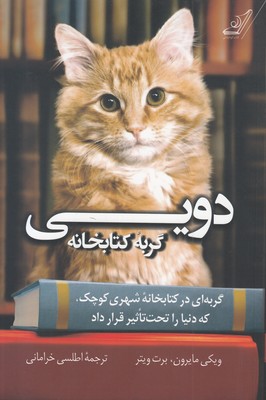 تصویر  دویی گربه کتابخانه