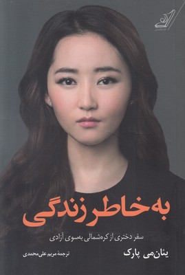 تصویر  به خاطر زندگی