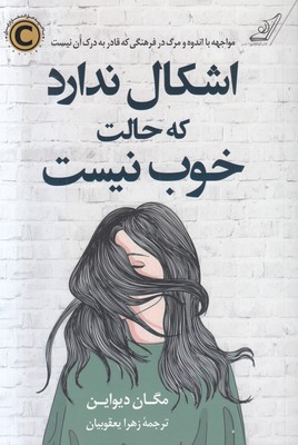 تصویر  اشکال ندارد که حالت خوب نیست