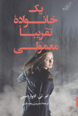 تصویر  یک خانواده تقریبا معمولی