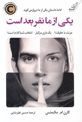 تصویر  یکی از ما نفر بعد است