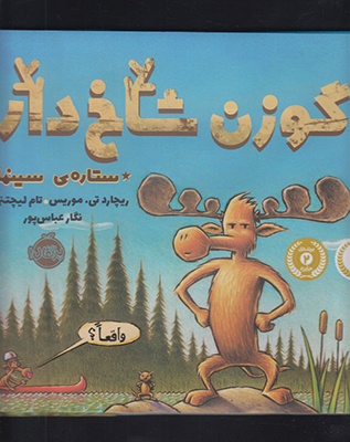 تصویر  گوزن شاخ دار