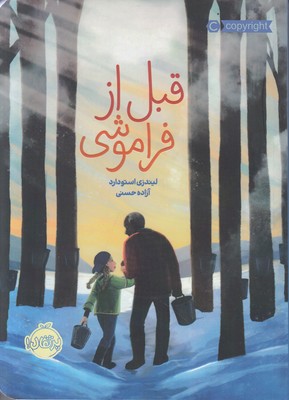 تصویر  قبل از فراموشی