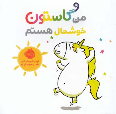 تصویر  من خوشحال هستم