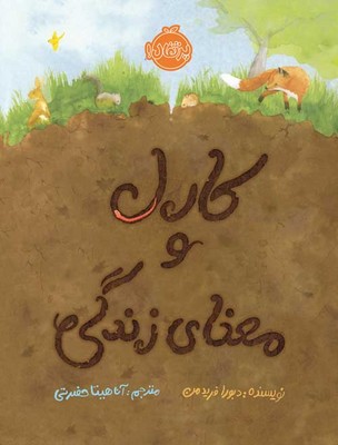 تصویر  کارل و معنای زندگی