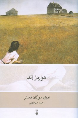 تصویر  هواردز اند