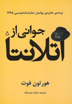 تصویر  جوانی از آتلانتا