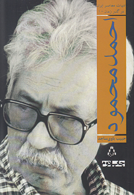 احمد محمود احمد محمود