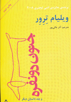 جنون دو نفره جنون دو نفره