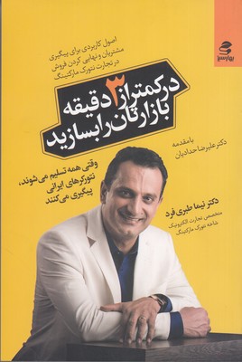 تصویر  در کمتر از3 دقیقه بازارتان را بسازید